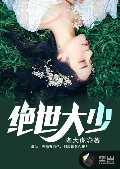 绝世大少陈歌免费阅读全文