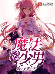 库洛牌的魔法使 第1188章