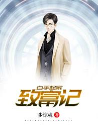 创业指南白手起家有10大致富方法