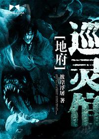 巡灵见闻录女主是谁