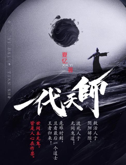 一代天师胖子活了吗