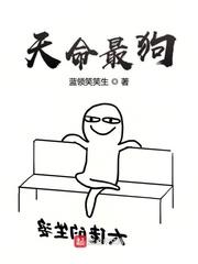 天命狗仙