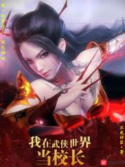 我在武侠世界写免费