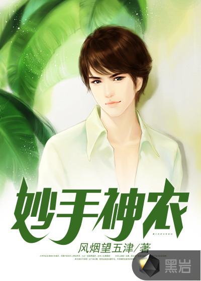 妙手神农电视剧演员表