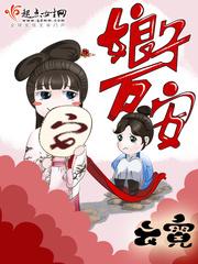 娘子万安全文阅读