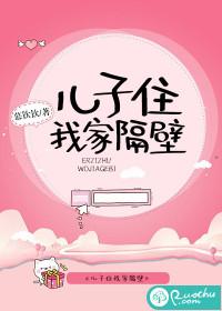 儿子住我家隔壁怎么说