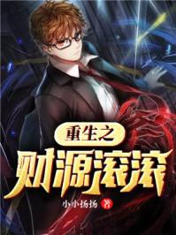 重生之财源滚滚漫画