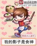 我的影子是食神 好看吗