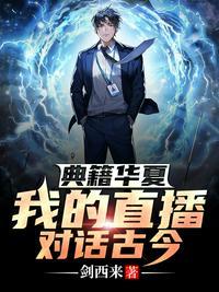 典籍华夏我打造节目