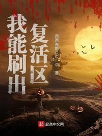 我能复活无数女丧尸免费