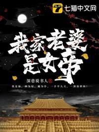 我家老婆是女帝好不好看