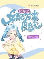 快穿之女配万事随意