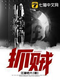 抓贼最正确的一肖