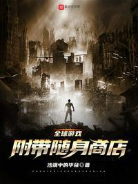 随身游戏在异界 - 作者香浓热咖啡