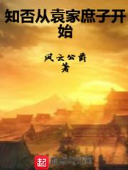 从穿越知否知否世界开始