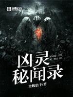 凶灵秘闻录女主最后和谁在一起了
