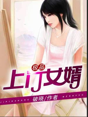 上门龙婿最新章节