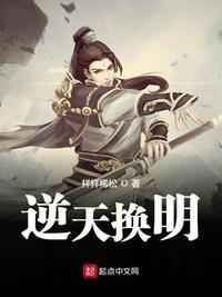 逆天换明5200