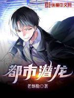 都市潜龙怎么不更新了