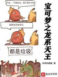 精灵宝可梦龙系大全
