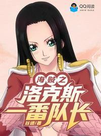 海贼之洛克斯一番队长 TXT