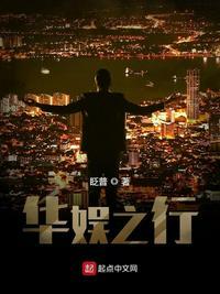 名动华娱
