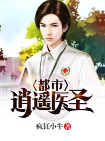 自在神医逍遥客920集