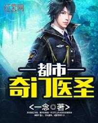 都市奇门医圣叶皓轩人物关系