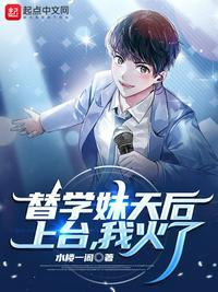 我火了笔趣阁