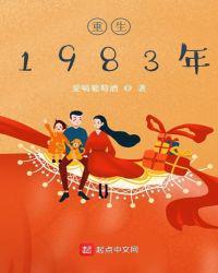 重生1983年哥三分家肖正平