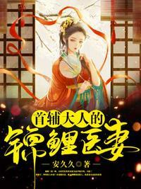 首府大人锦鲤医妻