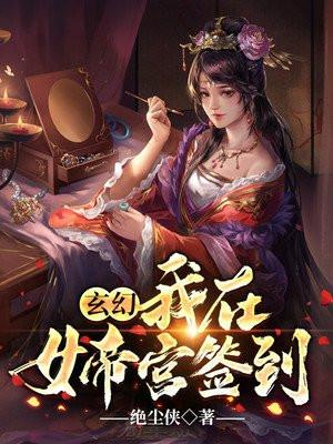 我在地府当女帝神器