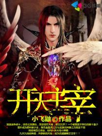 开局主宰几分钟刷新