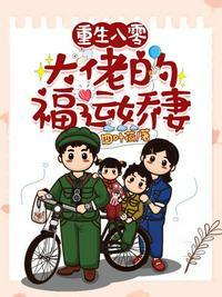 重生八零大佬的掌中娇书包网