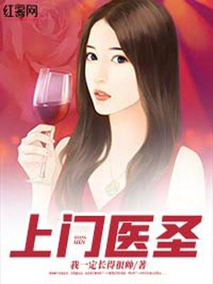上门医圣 张云