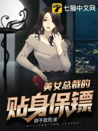 我的美女董事长老婆全文免费阅读