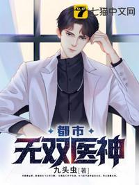 都市无双神医新笔趣阁