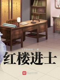 红楼学者
