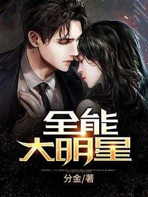 全能大明星TXT免费