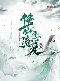 修仙流恋爱游戏完结了吗