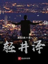 轻井泽日语怎么说