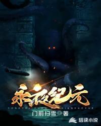 永夜计划是什么