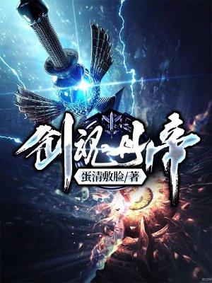 剑神丹帝动漫在线观看