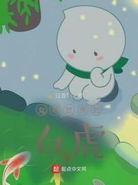 女尊世界的白莲花在线阅读