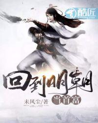 回到明朝当首富李植