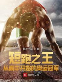 短跑奥运纪录