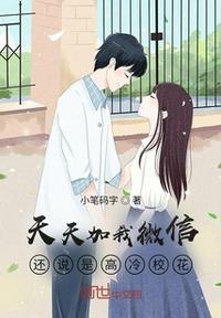 主动加你微信的人是什么心理