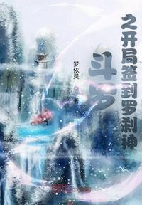 斗罗之开局签到弑神枪