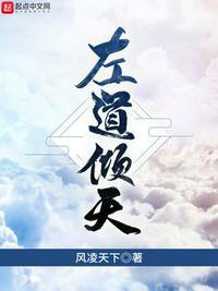 左道倾天笔下文学