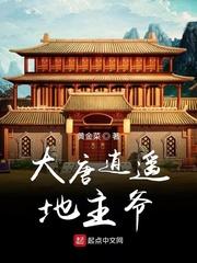 大唐逍遥地主爷 最新章节 无弹窗